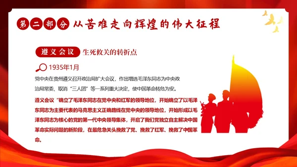红色故事红色精神党史学习党建PPT课件党课