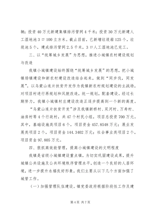 城镇建设情况汇报材料.docx
