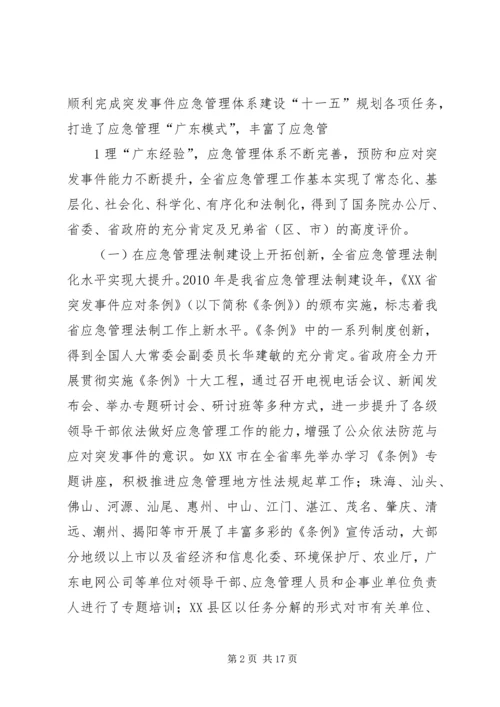 刘昆副省长在全省政府系统值班工作会议上的讲话 (3).docx