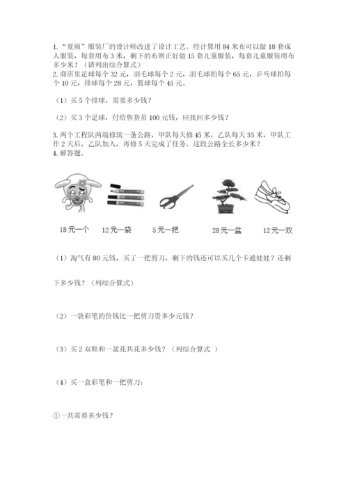 青岛版数学四年级上册期末测试卷及参考答案（达标题）.docx