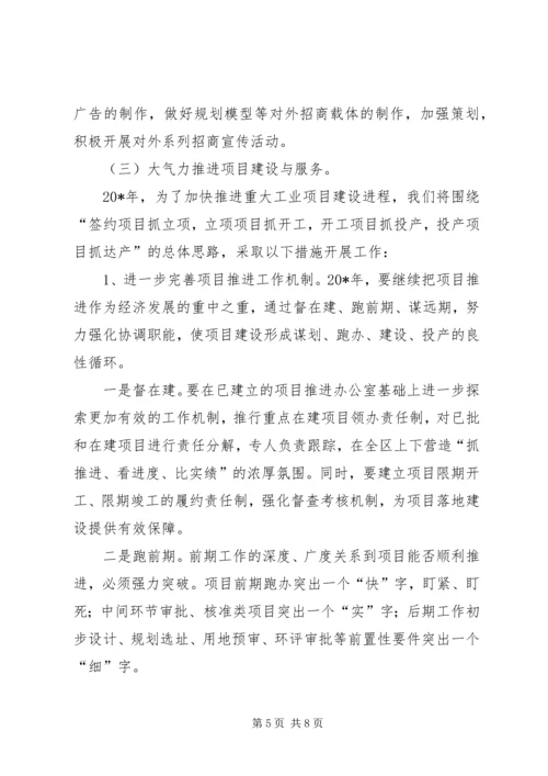 经济开发区创新服务工作计划.docx