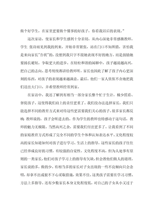 教师心得体会