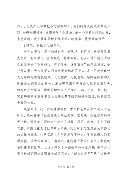 学习十九大报告自我思想剖析.docx