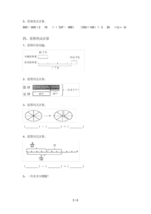 2020—2021年部编版三年级数学上册混合运算全集
