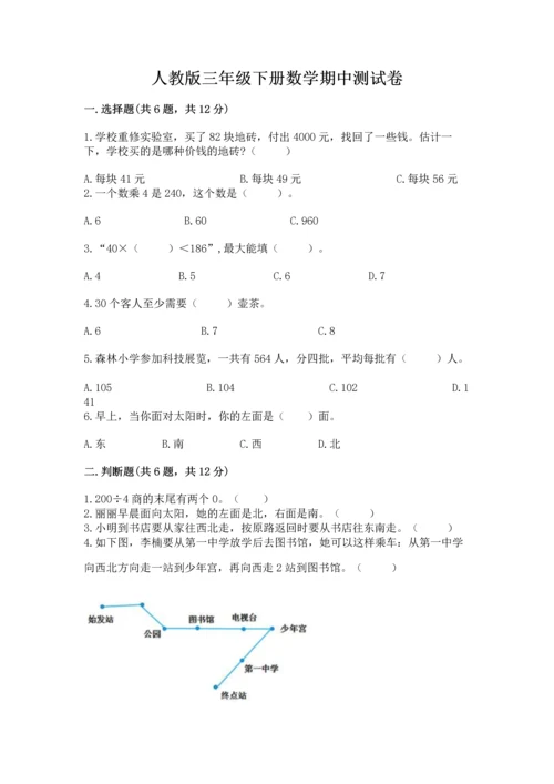 人教版三年级下册数学期中测试卷加答案解析.docx