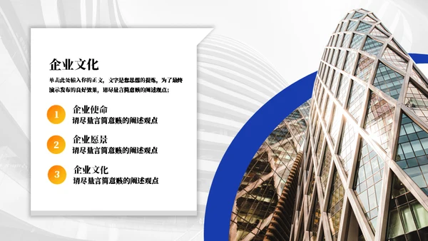 蓝橙混搭国企宣传通用PPT模板