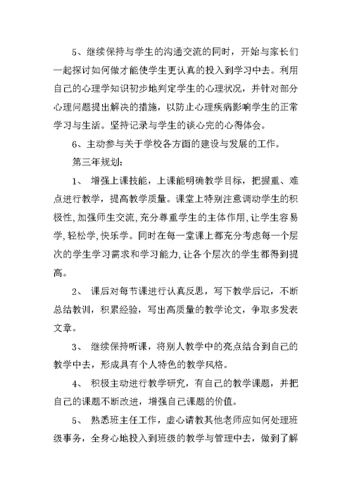 新教师三年职业成长规划书