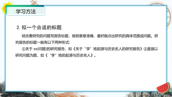统编版五年级语文下册单元作文能力提升第三单元习作：写简单的研究报告（教学课件）