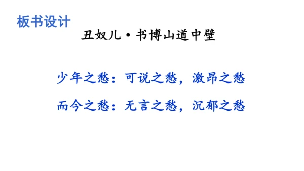 部编版九年级语文上册  第六单元 课外古诗词诵读（二）课件(共67张PPT)