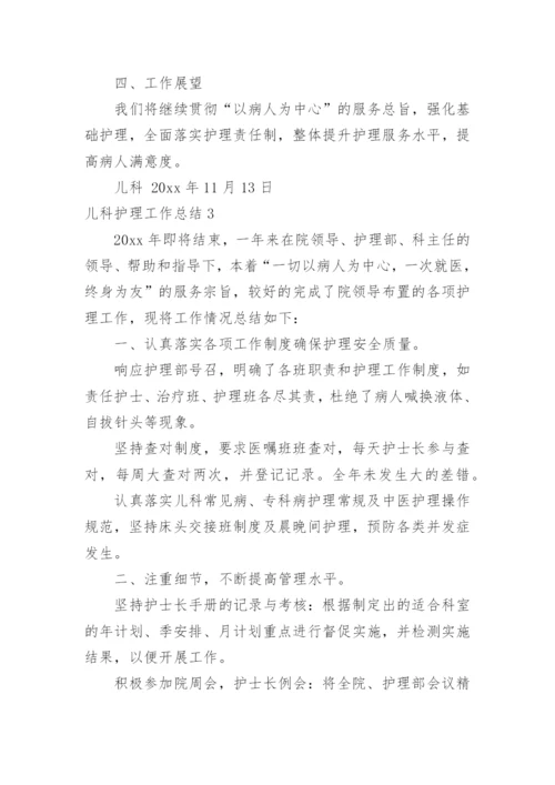 儿科护理工作总结_5.docx