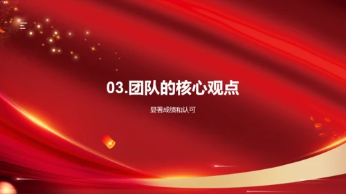 红色商务人力资源年会庆典PPT模板