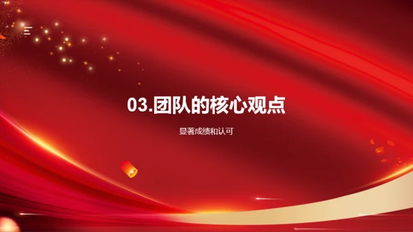 红色商务人力资源年会庆典PPT模板