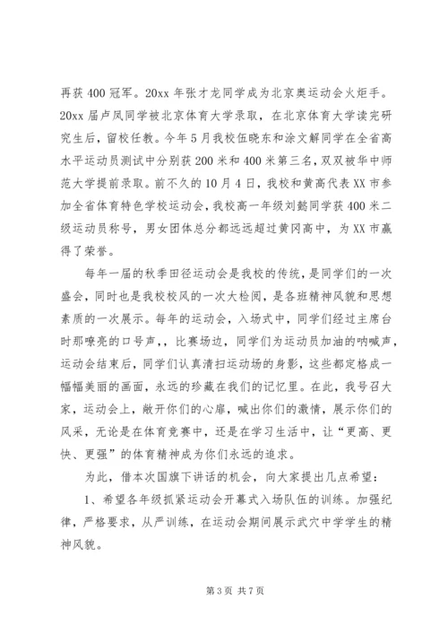 初中运动会的发言稿范文.docx