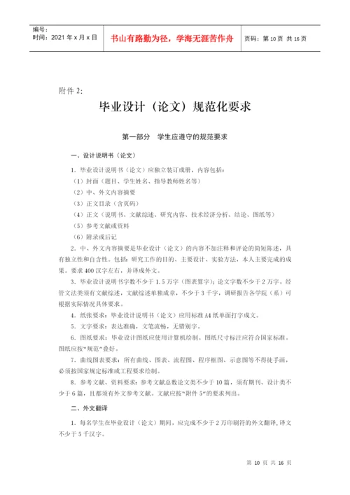 大连理工大学大学生毕业设计(论文)工作管理办法.docx