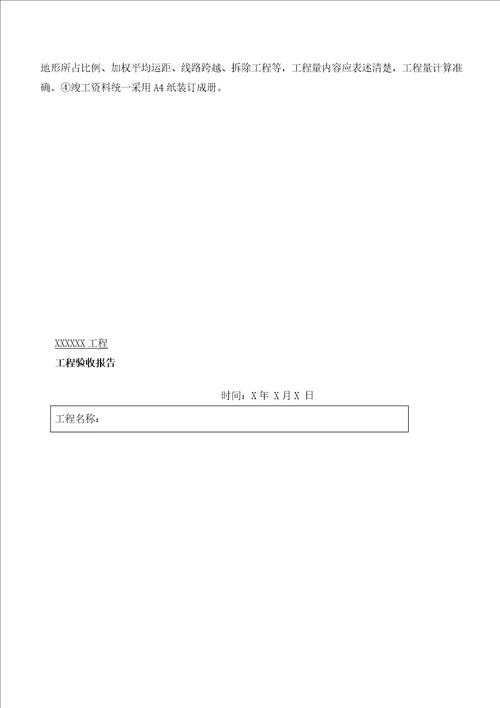 某工程竣工资料清单