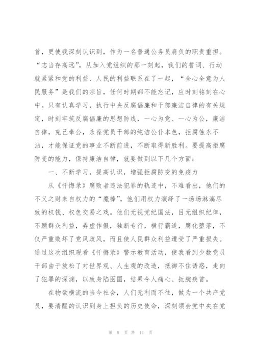 教师党员反腐倡廉学习心得体会3篇.docx