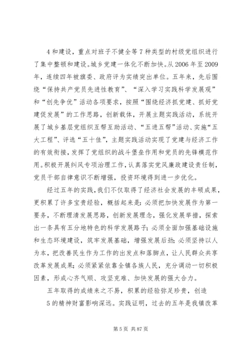 五分地镇党代会报告.docx