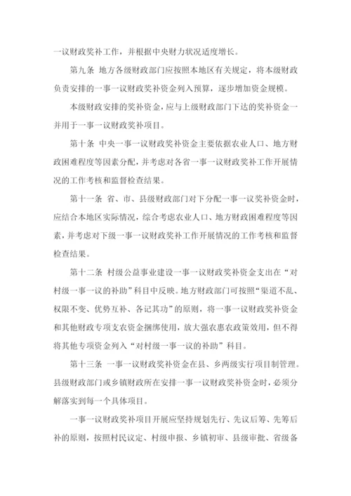 村级公益事业建设一事一议财政奖补资金管理办法(财预[2011]561号).docx