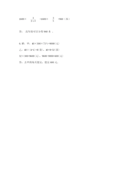 小学六年级下册数学期末卷及参考答案【综合卷】.docx