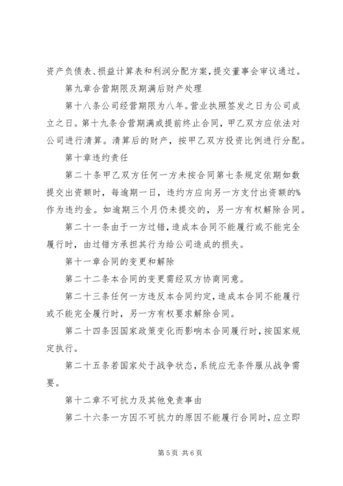 公司设立申请书范本 (2).docx