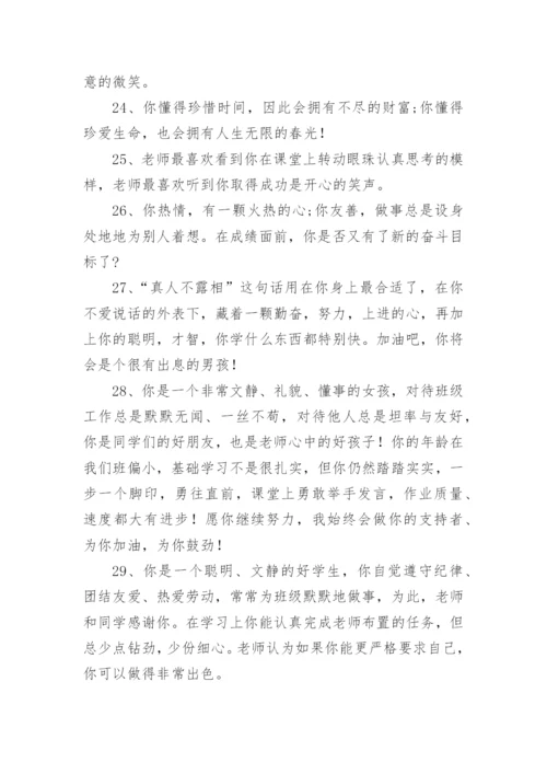 最新高中生综合素质评价教师评语.docx