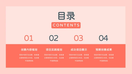 红色插画主流创意项目策划PPT模板