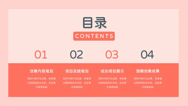 红色插画主流创意项目策划PPT模板