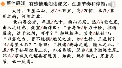 24 愚公移山 教学课件
