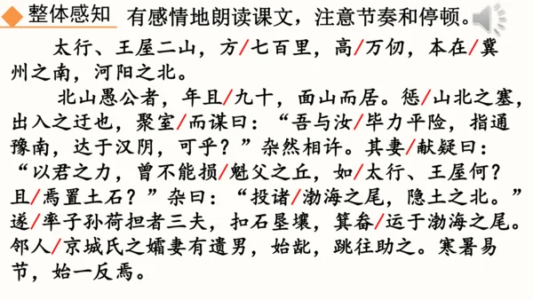 24 愚公移山 教学课件