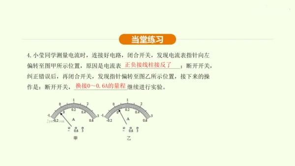 人教版 初中物理 九年级全册 第十五章 电流和电路 15.4 电流的测量课件（34页ppt）