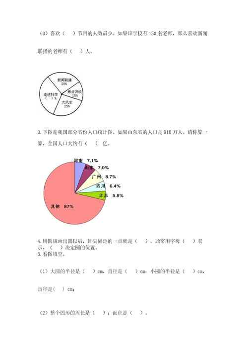 2022六年级上册数学期末考试试卷附参考答案典型题