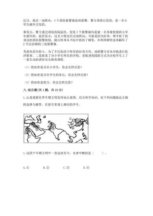 部编版六年级下册道德与法治期末测试卷附参考答案（轻巧夺冠）.docx
