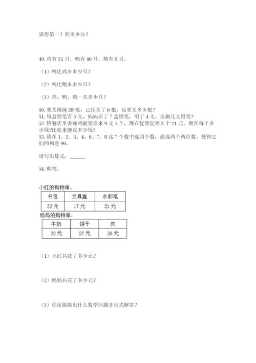 二年级上册数学解决问题100道（原创题）.docx