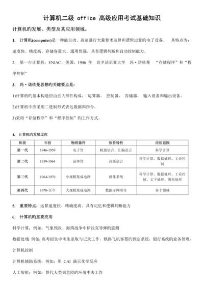 2023年全国计算机二级office办公软件高级应用考试基础知识.docx