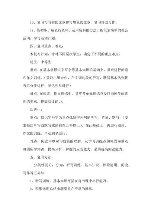 语文学习计划四篇（一） (3).docx