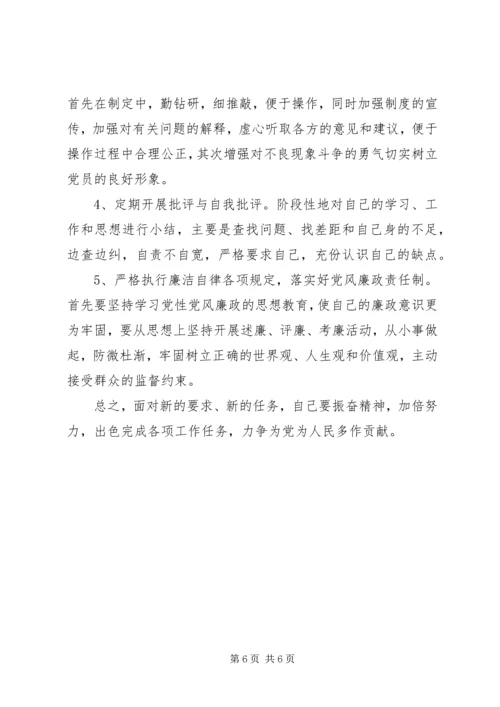 最新党性分析材料 (2).docx