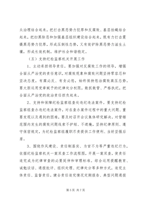 落实全面从严治党实施方案.docx