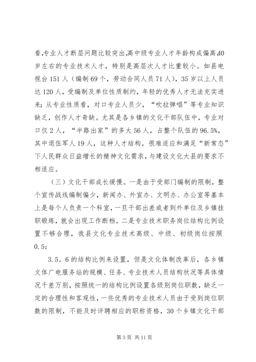 关于县基层宣传思想文化工作调研报告.docx