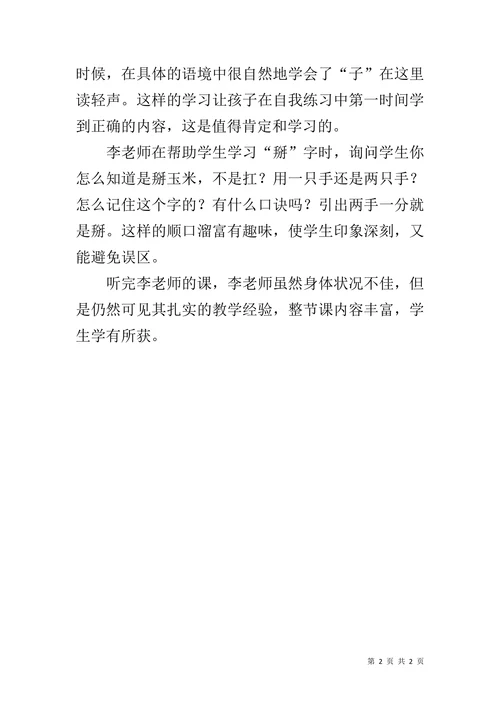 小猴子下山观课报告