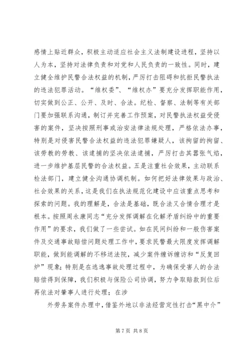 公安机关执法规范化建设的实践与思考 (2).docx