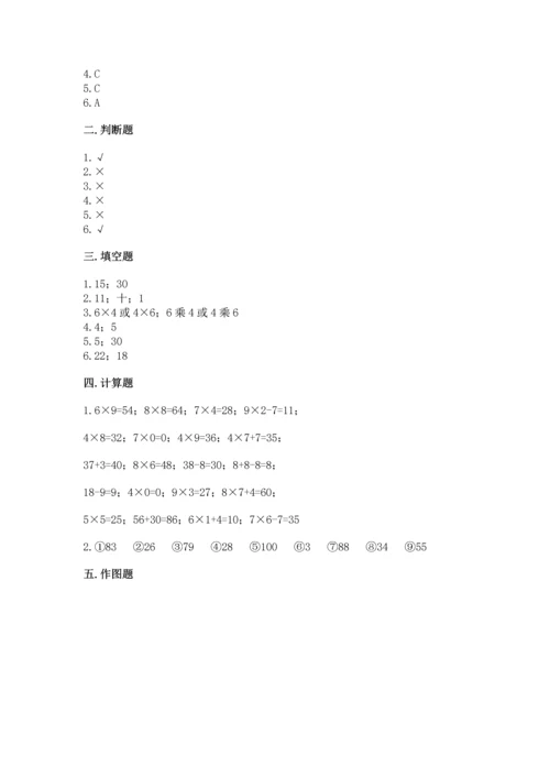人教版二年级上册数学期末测试卷含答案解析.docx