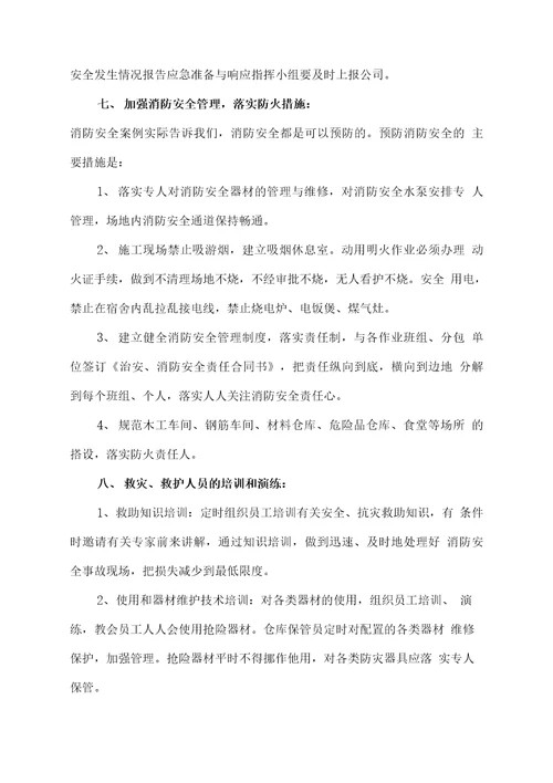 施工现场消防安全应急救援预案实施