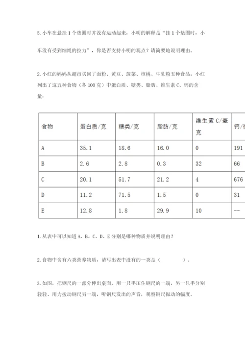 教科版四年级上册科学期末测试卷（模拟题）.docx