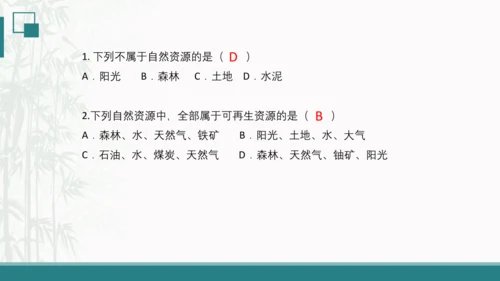 3.1 自然资源的基本特征（课件19张 )-人教版八年级地理上册