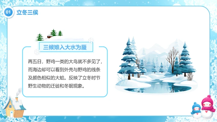 蓝色清新风二十四节气之立冬PPT模版