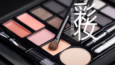 时尚大气女性美容彩妆化妆品宣传PPT模板