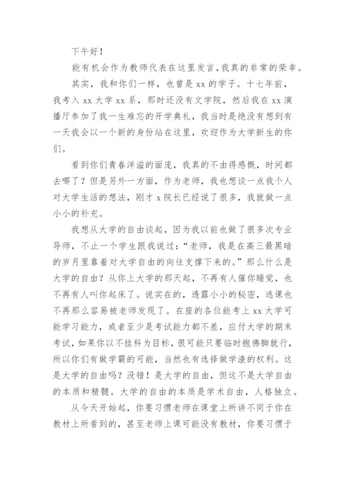 大一新生开学典礼演讲稿.docx