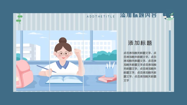 卡通简约教师公开课通用PPT模板
