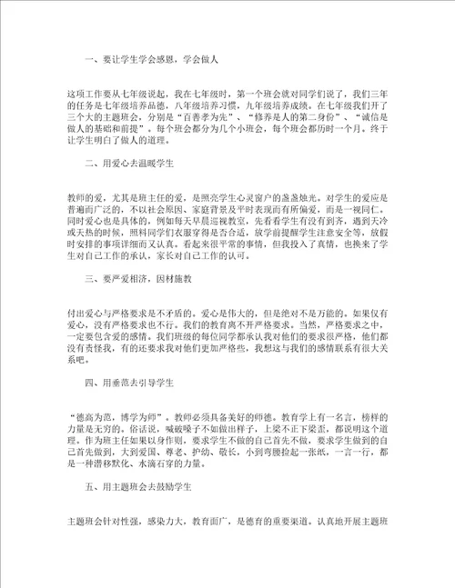家长会班主任发言材料精选15篇