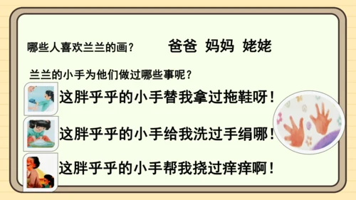 统编版语文一年级下册2024-2025学年度语文园地四（课件）